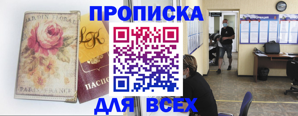 прописка для школы в Михайловске