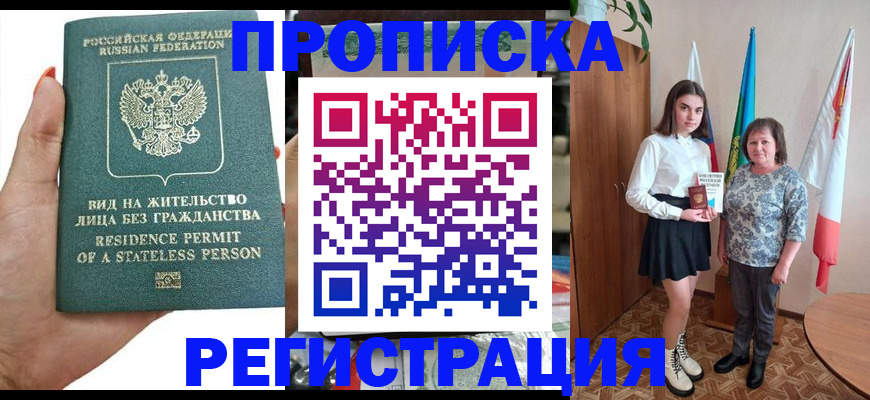 прописка для кредита в Михайловске