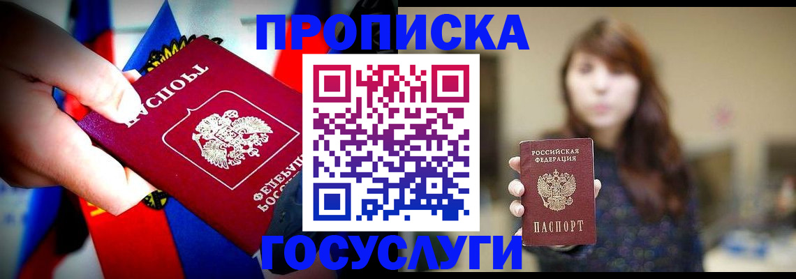 прописка для школы в Михайловске