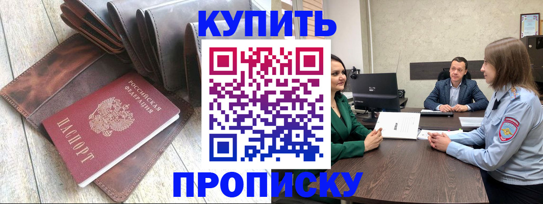 прописка паспорт в Михайловске