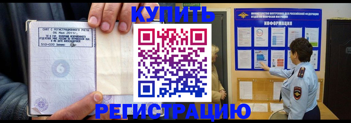 миграционный учет в Михайловске