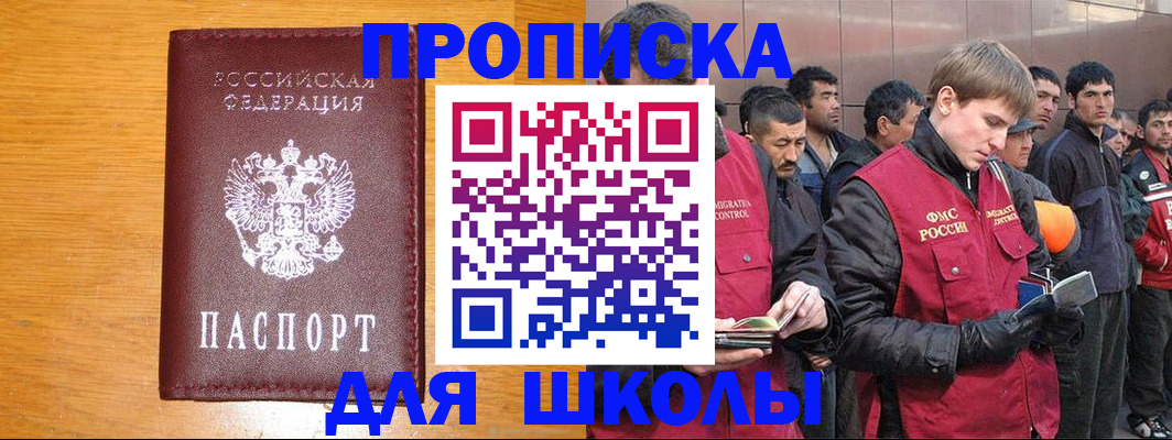 прописка в квартире в Михайловске